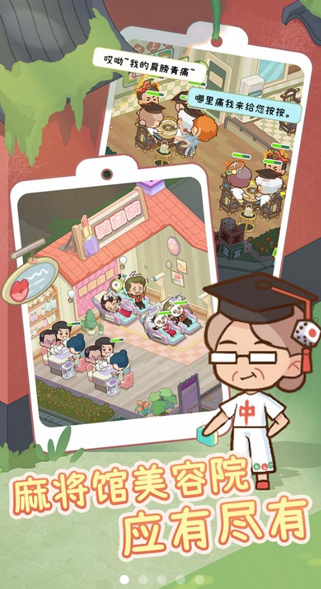 养老院模拟器截图1