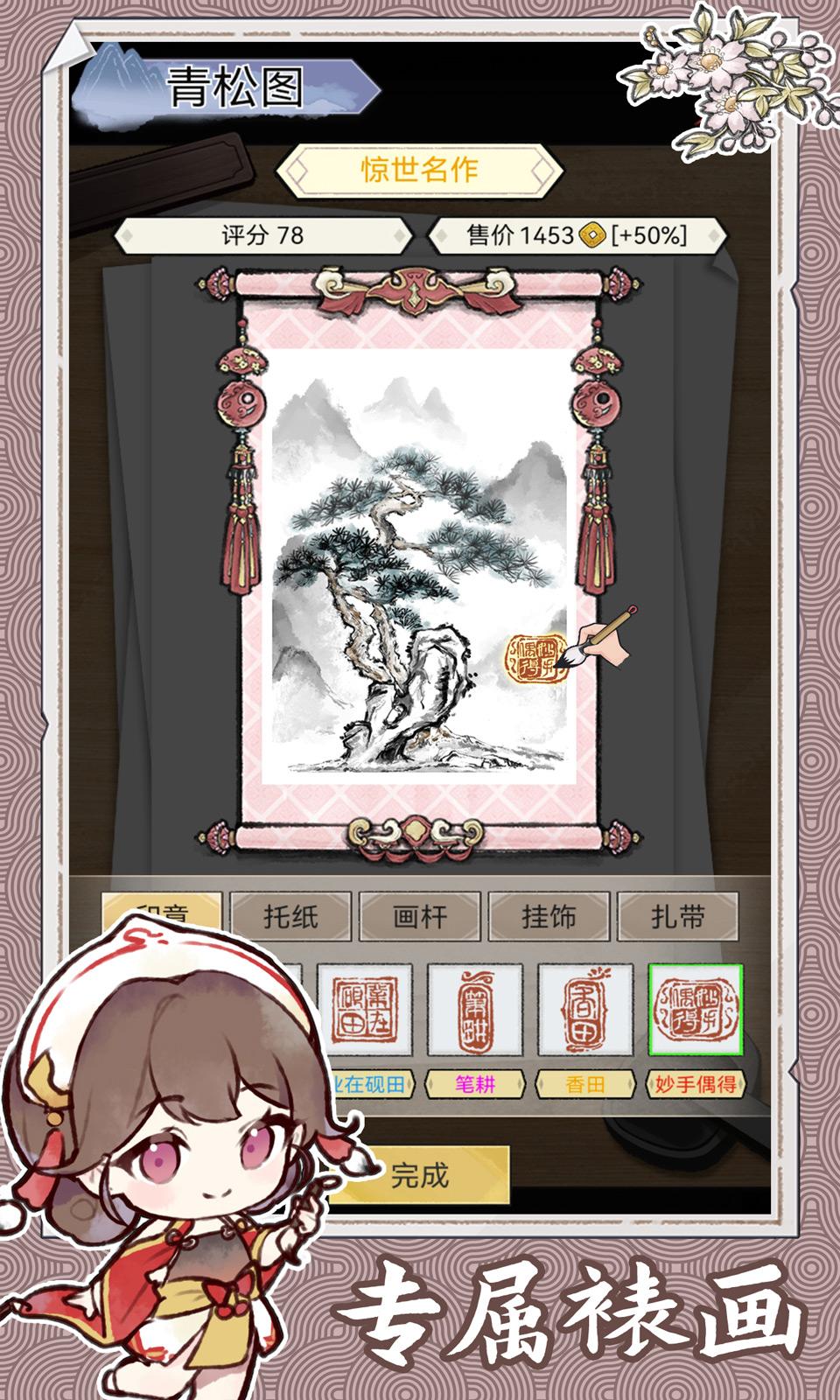 水墨记手游下载截图1