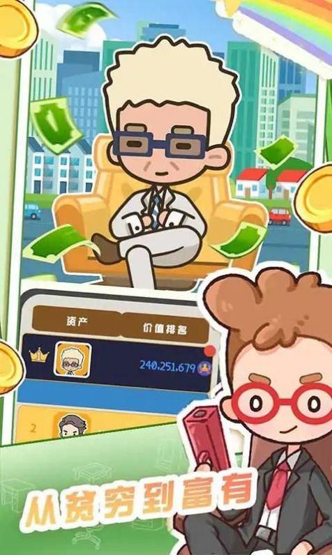 买下一栋楼游戏截图3
