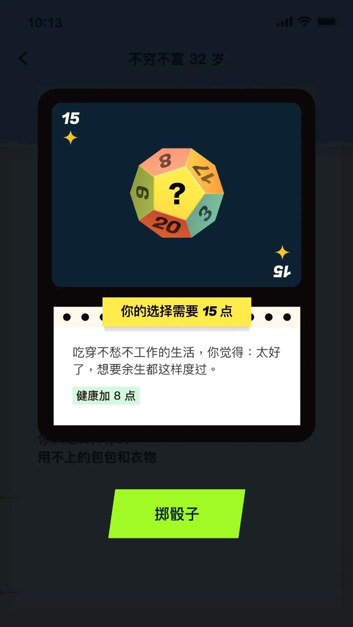 提前退休模拟器下载截图0