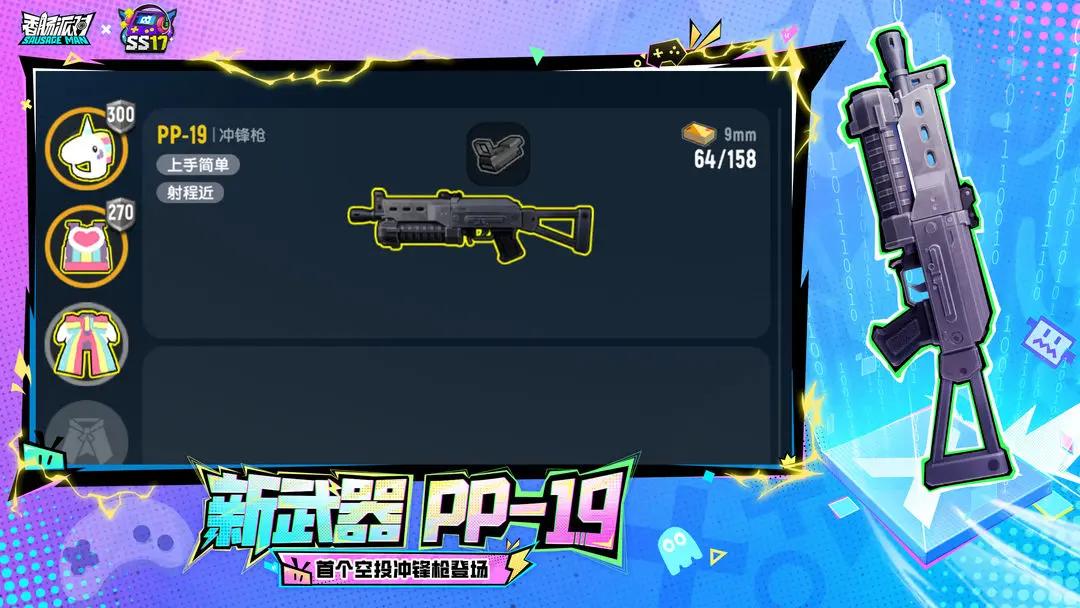 香肠派对国际测试服截图1