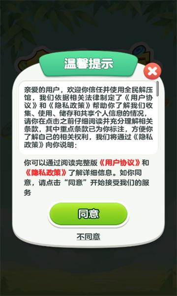 全民解压馆截图1