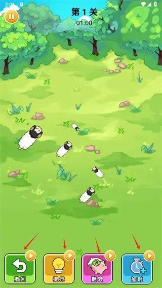 解救小羊截图2
