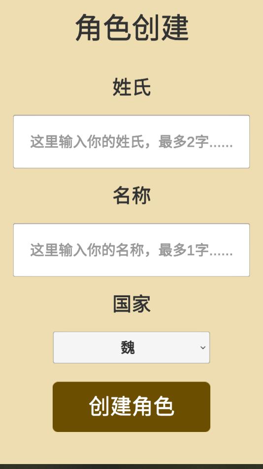 汉末征途官方版截图2