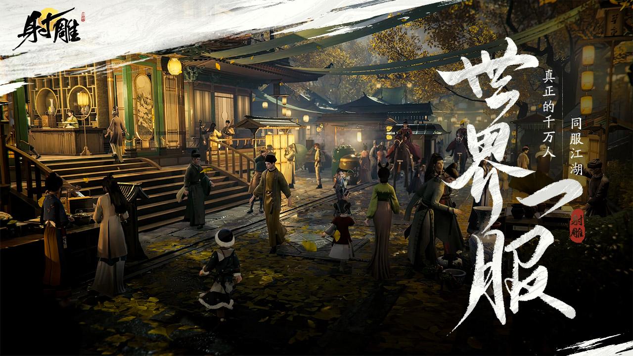 云・射雕截图0