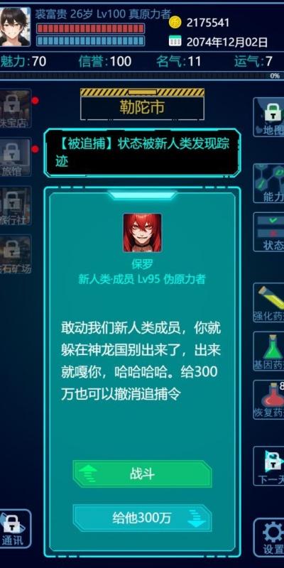 基因战士