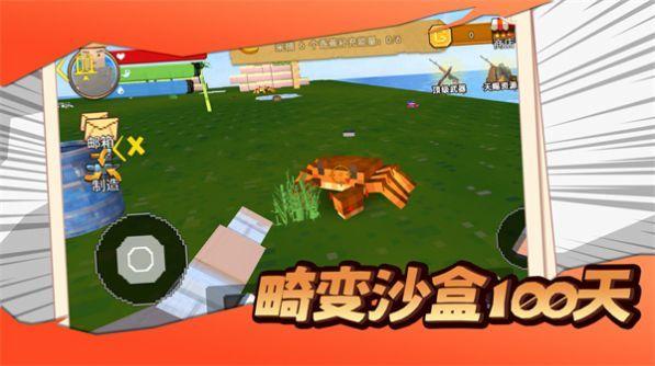 畸变沙盒100天截图0
