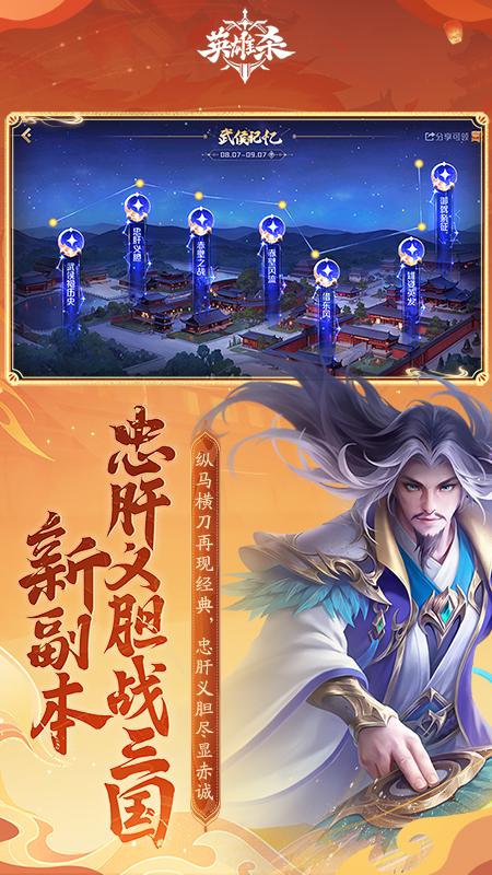 英雄杀老版本下载截图2