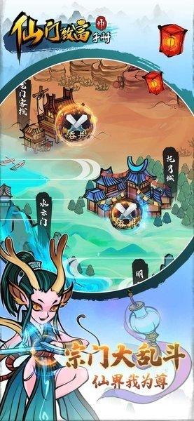 仙门致富手册免广告截图1