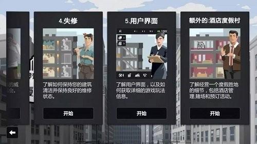 大厦管理者完整版汉化截图1