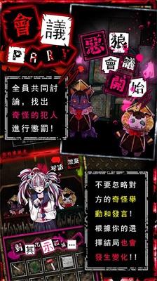 恶狼正篇截图1