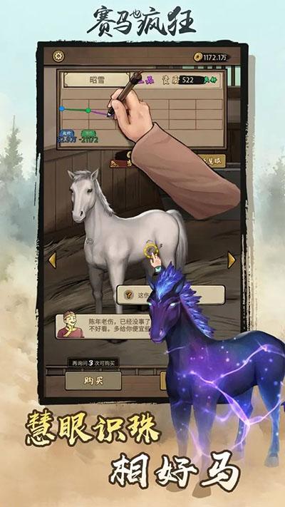 赛马也疯狂手游下载截图3