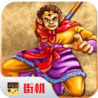 西游释厄传2