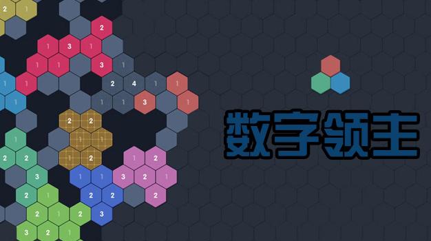数字领主最新版(NumeralLord)