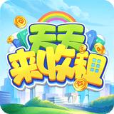 天天来收租