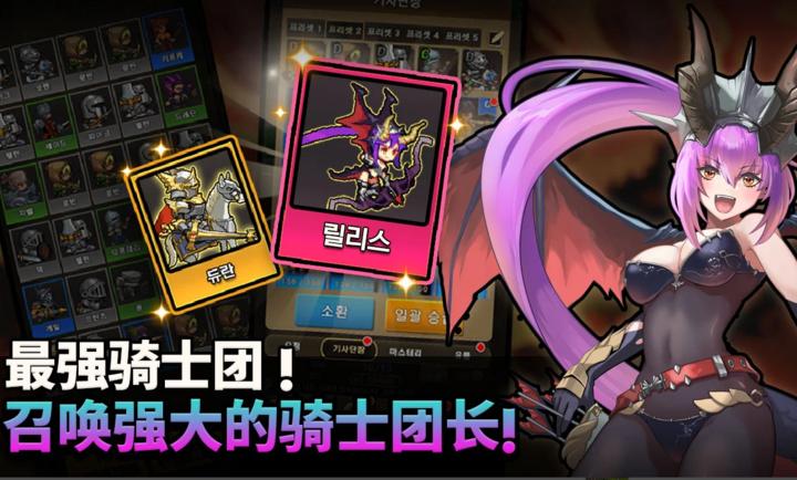 冲锋骑士团手游版(冲锋！骑士团：放置类RPG安装器)截图1