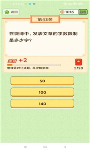 疯狂答题王截图1