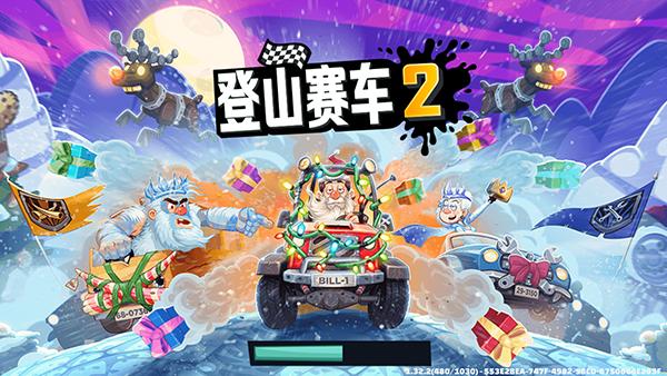 登山赛车2魔改版下载安装