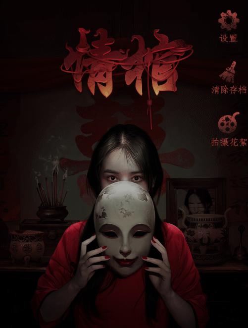 情棺2逢山见喜