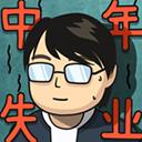 中年失业模拟器下载安卓