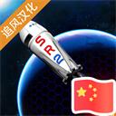 简单火箭2最新版