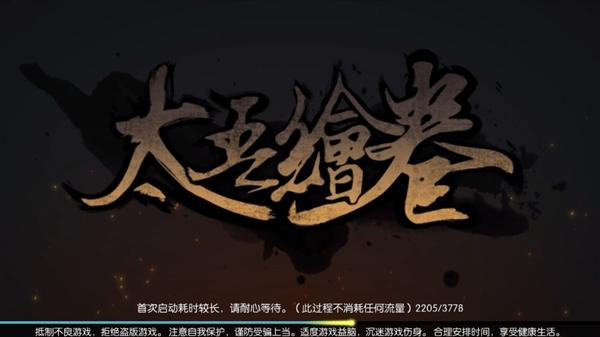 太吾绘卷手游