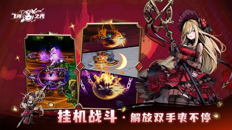 飞翔之光官方下载截图3
