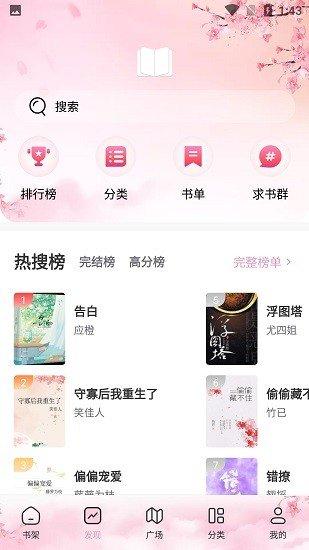海棠搜书2023截图1