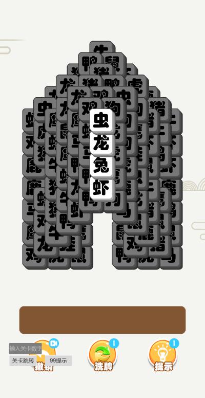 烧脑太难了游戏下载安装截图0