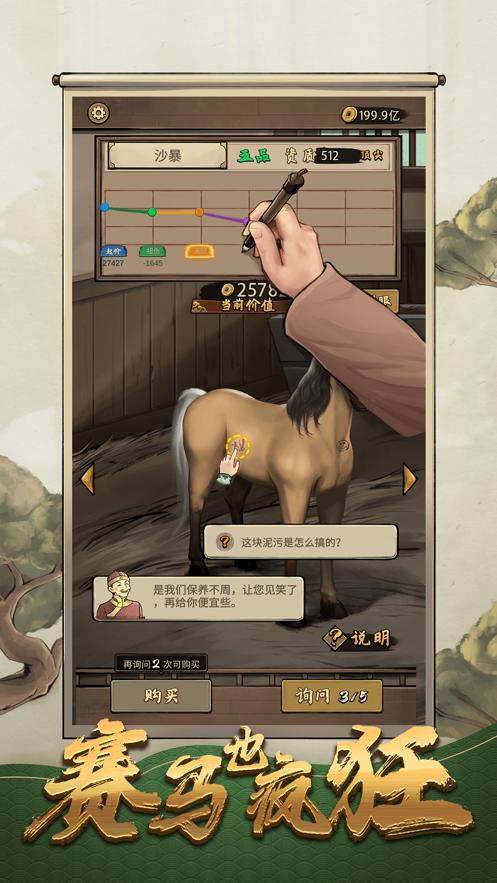 赛马也疯狂截图2
