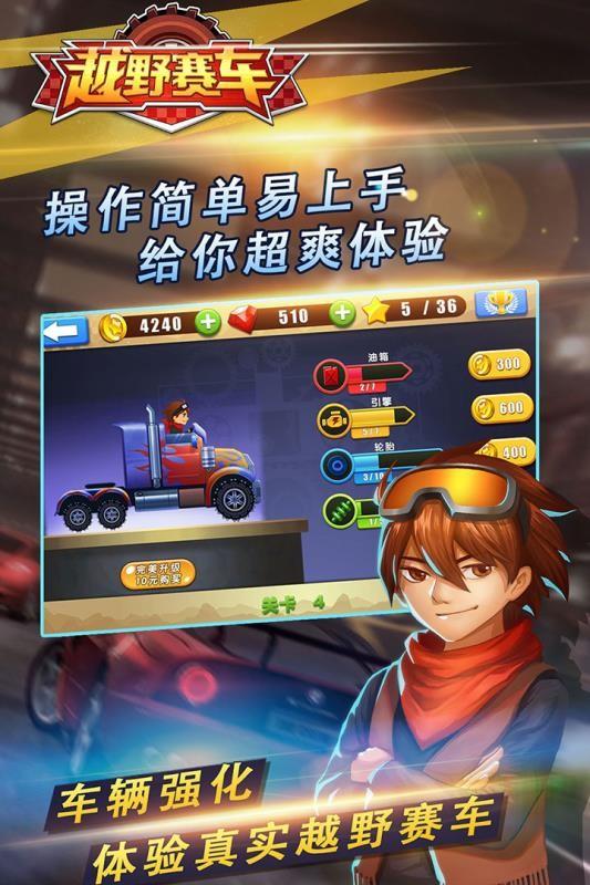 越野小子截图2