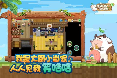 奶牛镇的小时光内购版截图0