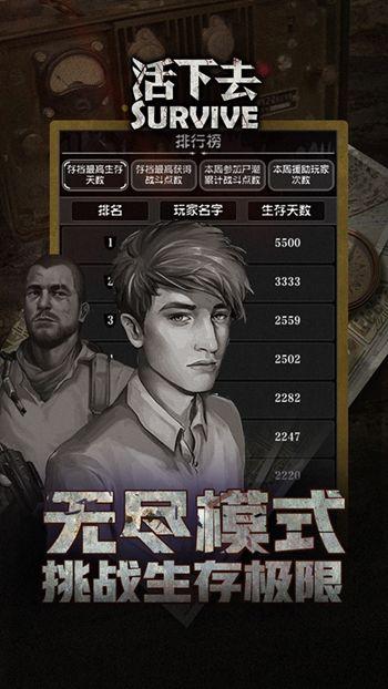 活下去7.8版