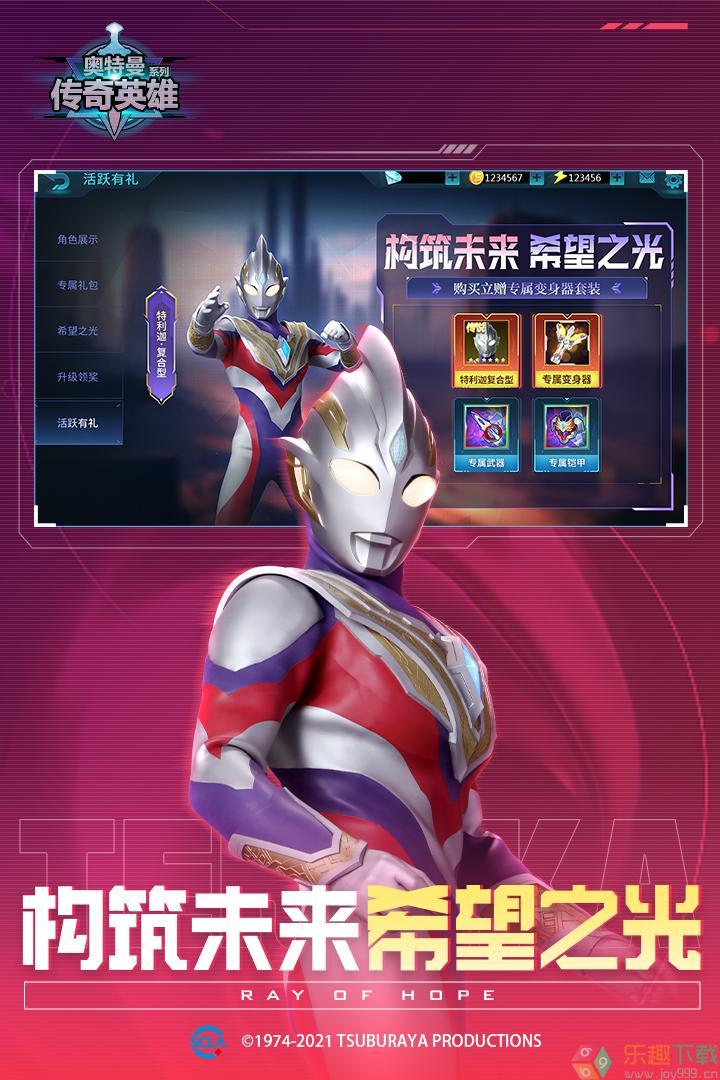 天诺奥传12.0存档版(奥特曼传奇英雄)截图2