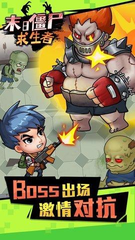 末日僵尸求生者截图0