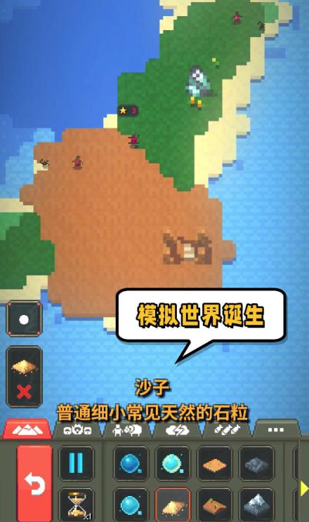 模拟世界起源