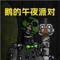 噩梦初醒
