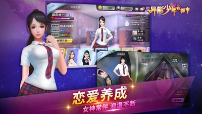 异能少年在都市游戏截图1