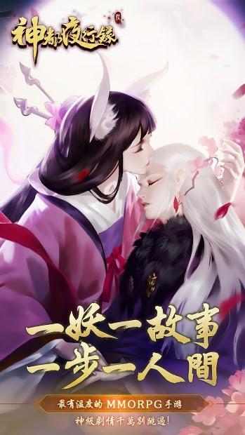 神都夜行录台服截图0