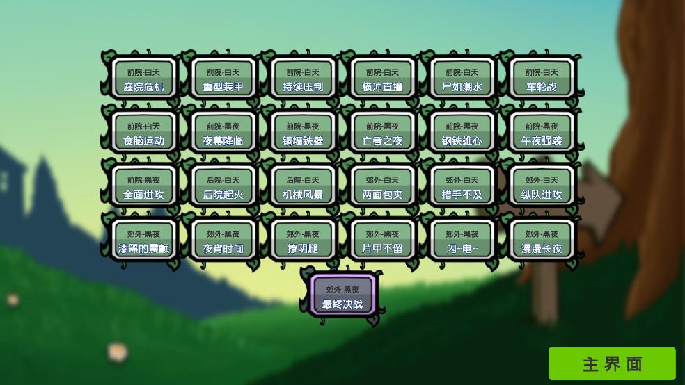 植物僵尸铲子版游戏截图2