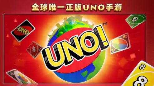 一起优诺国际服下载(UNO)