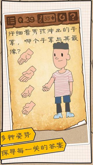 最囧游戏3下载安装截图1