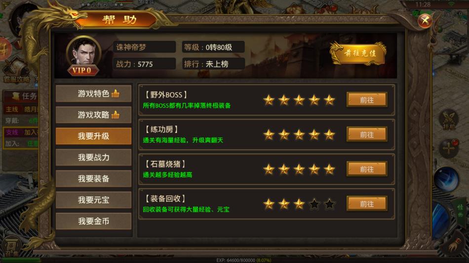 屠龙烈火手游
