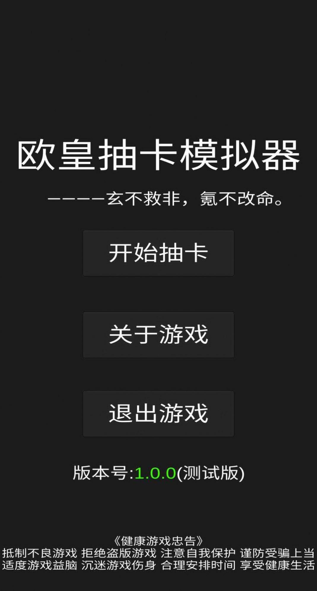 欧皇抽卡模拟器下载安装截图0
