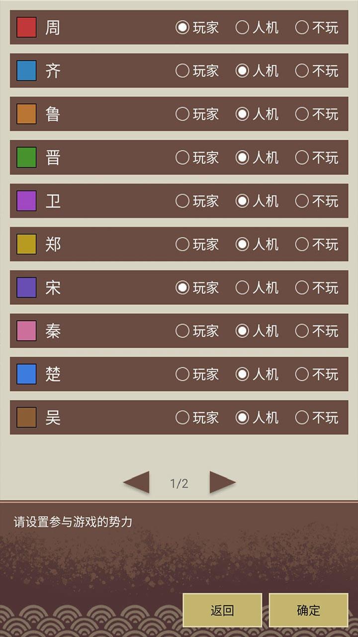 王图天下游戏截图3