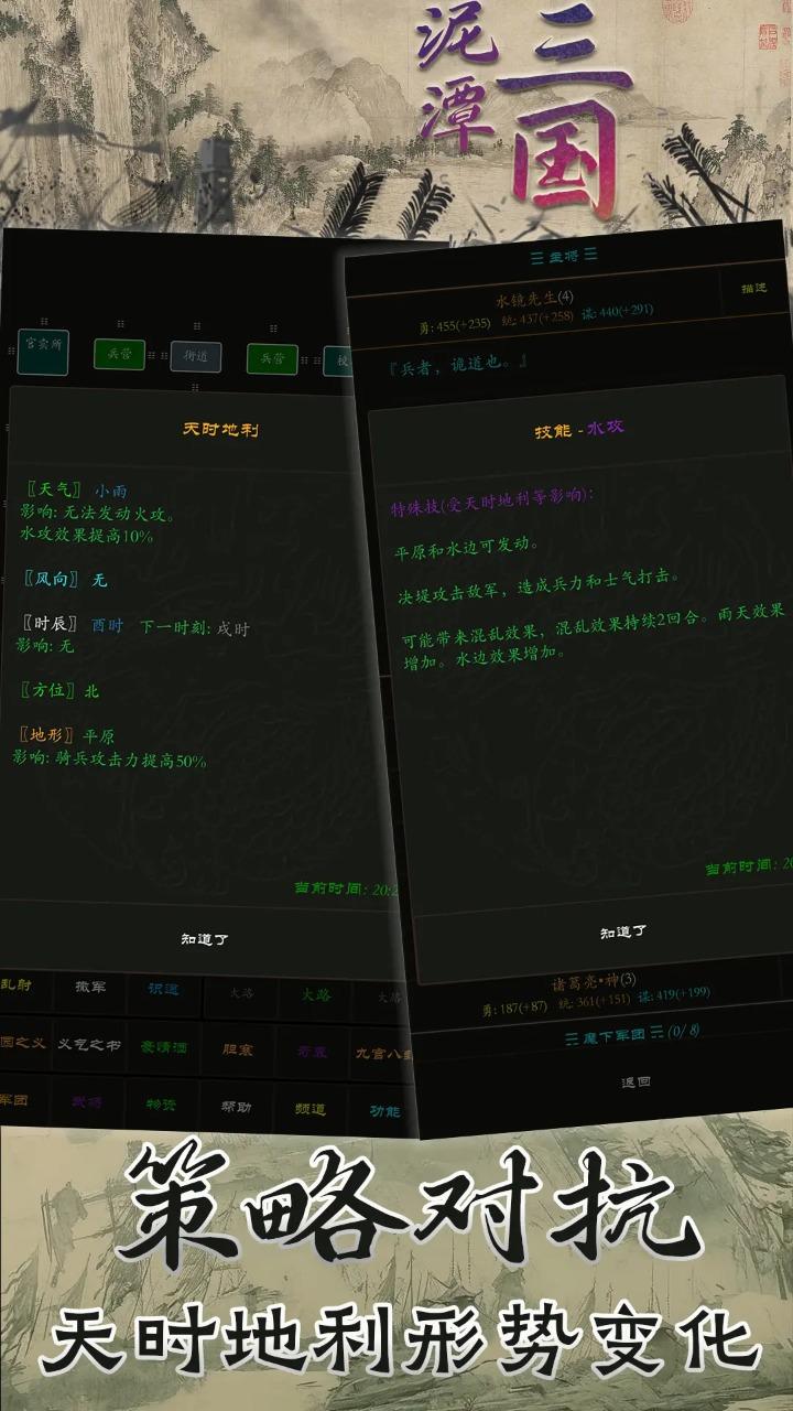 泥潭三国官方下载截图1