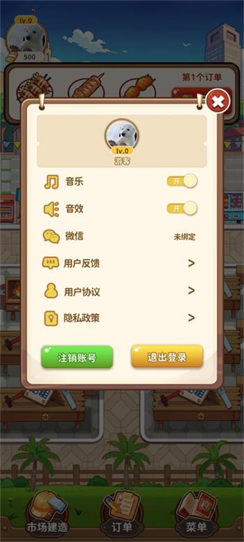 老板来一串游戏截图3