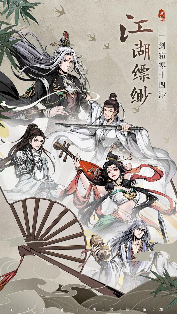 真武江湖手游官方下载截图2