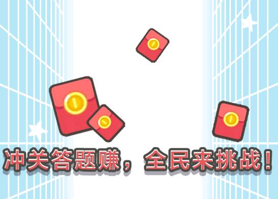 闯关答题王游戏