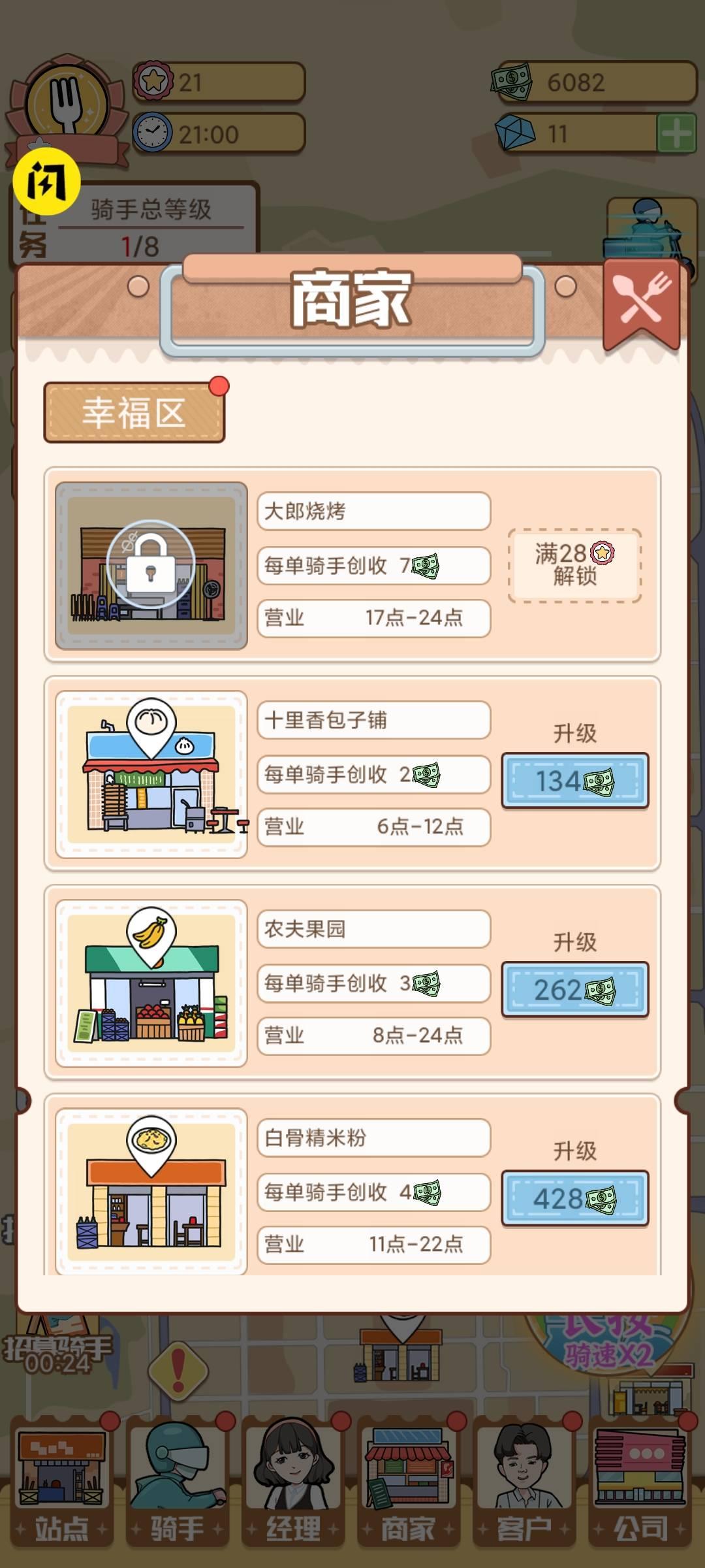 外卖大亨截图3